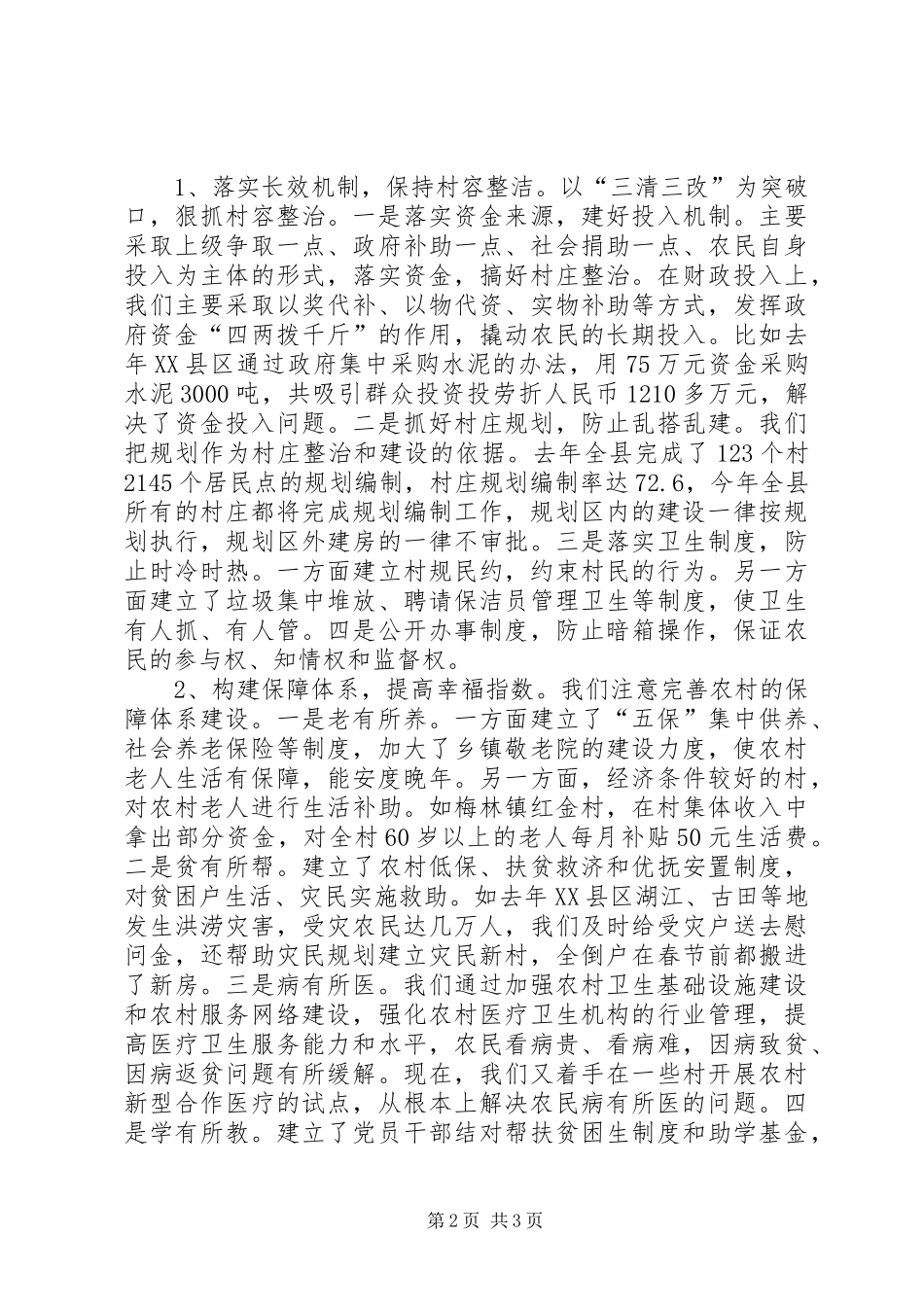 XX新农村建设风貌整治方案 _第2页