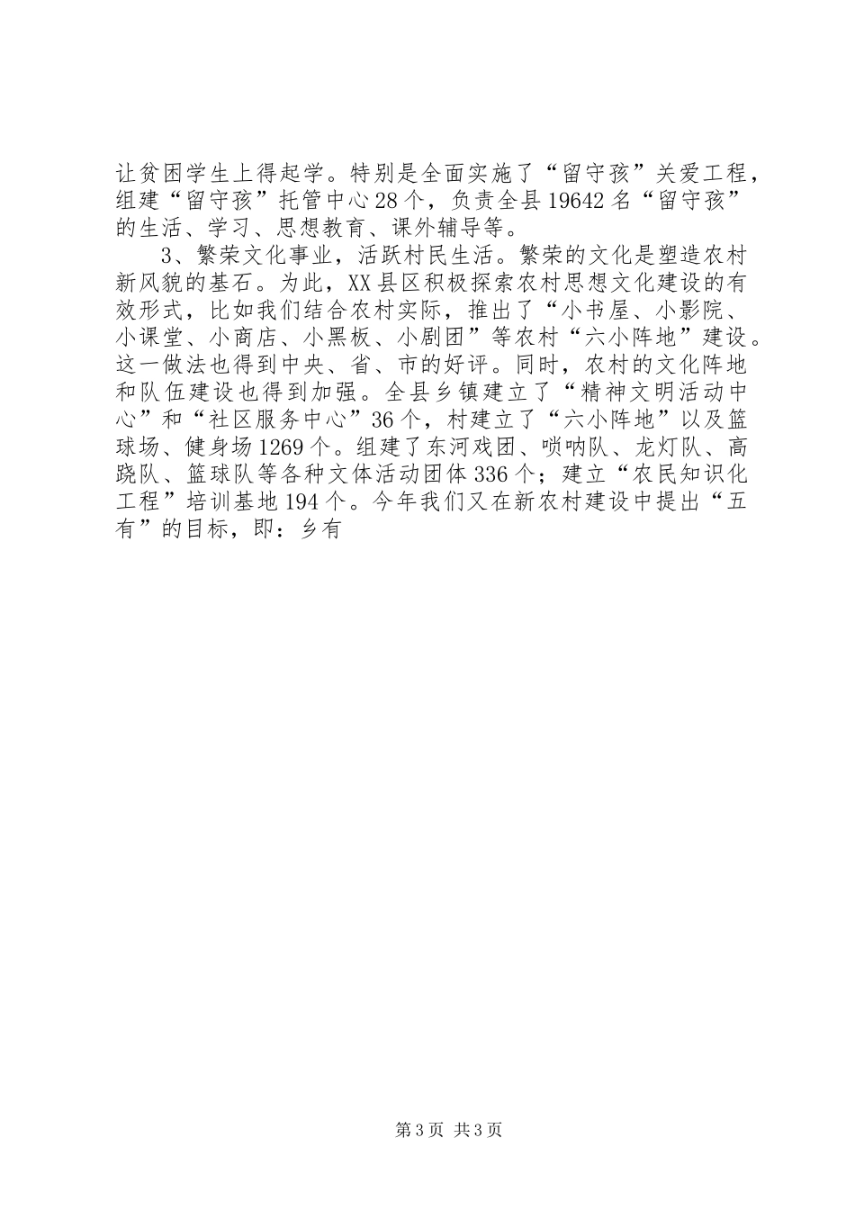 XX新农村建设风貌整治方案 _第3页