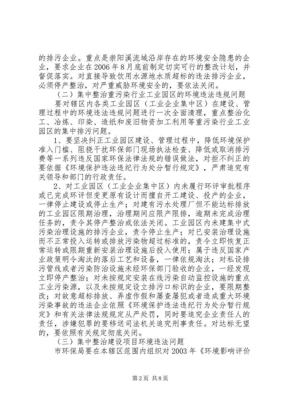 市整治违法排污企业专项行动方案 _第2页