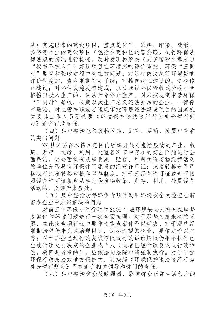 市整治违法排污企业专项行动方案 _第3页