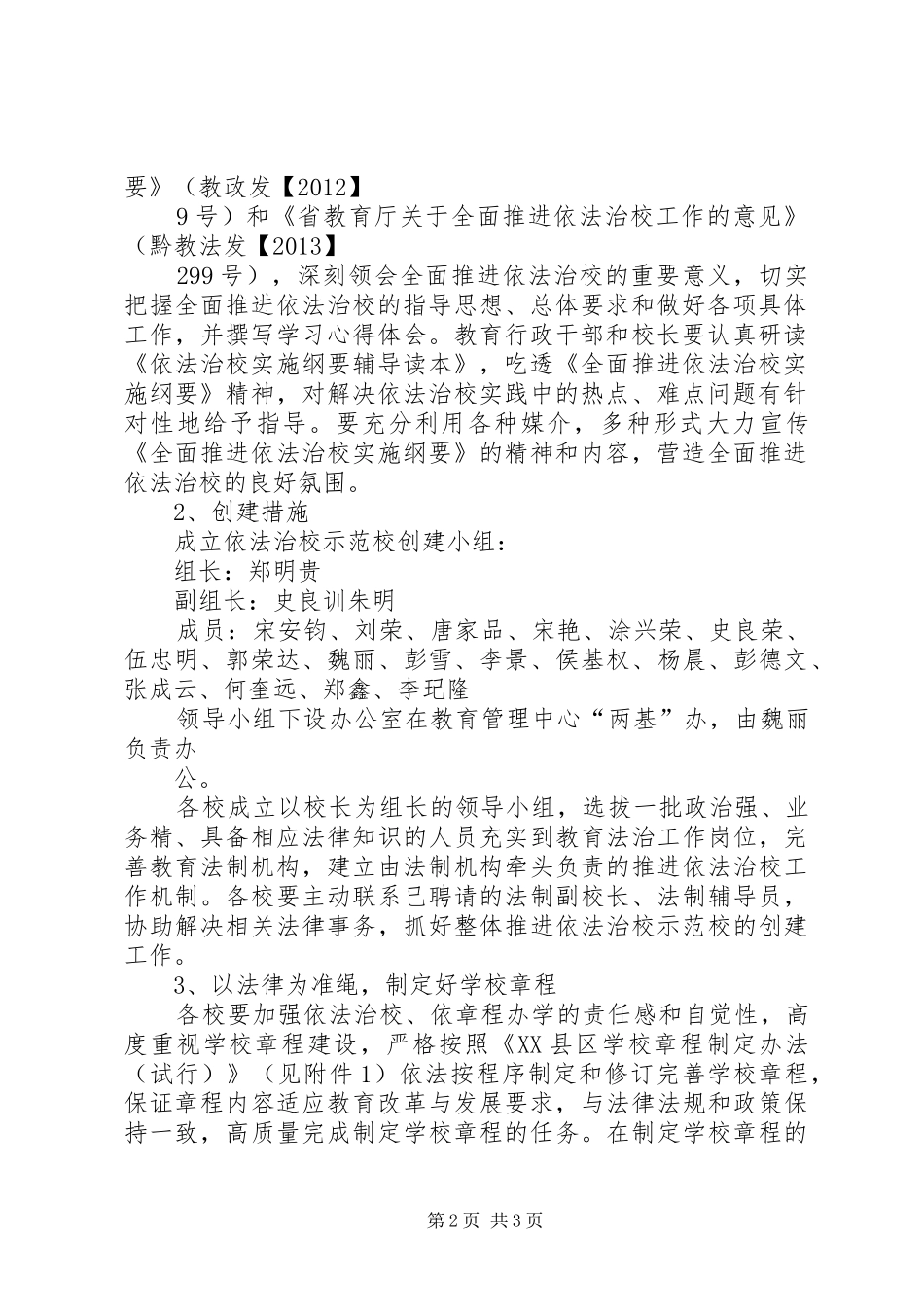 东孟小学依法治校示范校创建活动实施方案 _第2页