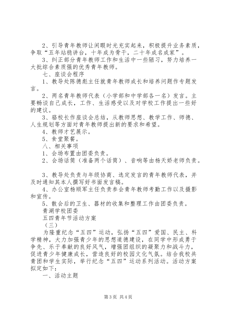 五四青年节活动实施方案 _第3页