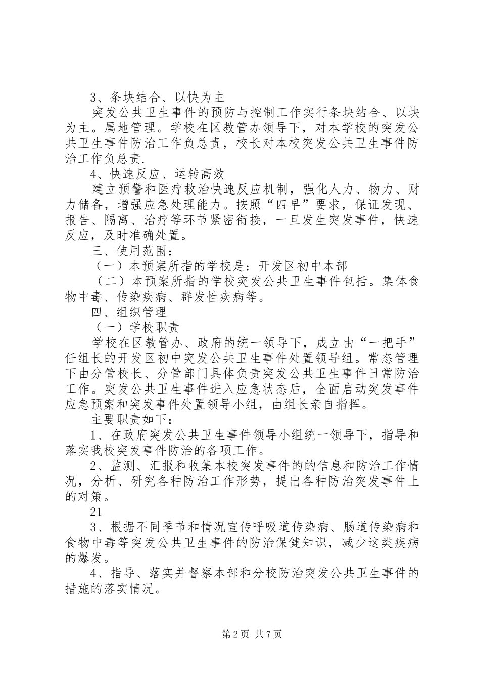 舆情监测、报告、引导及处置工作实施方案9 _第2页