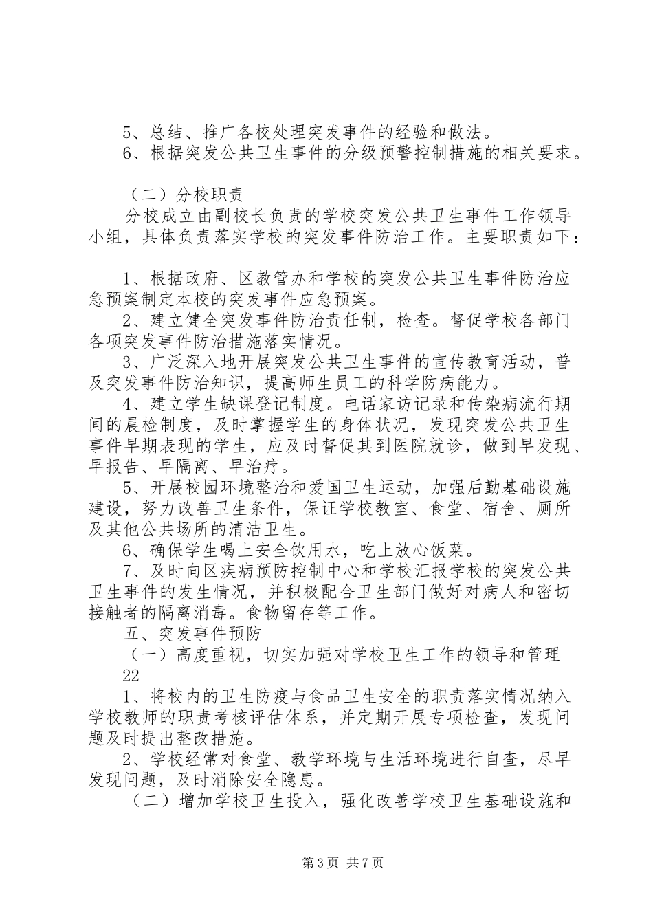 舆情监测、报告、引导及处置工作实施方案9 _第3页