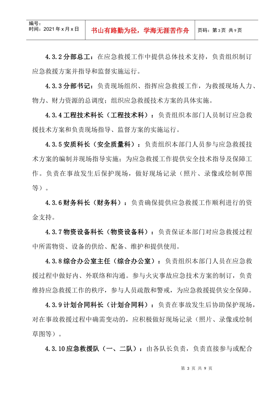 老石山火灾应急预案_第3页