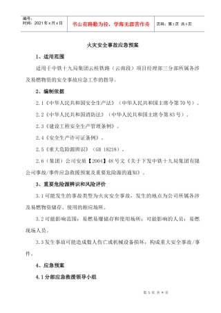 老石山火灾应急预案