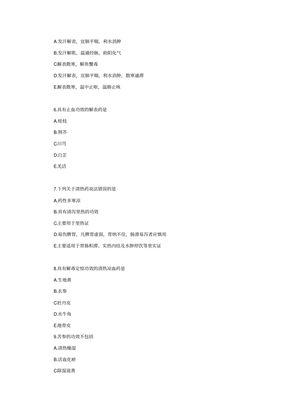 中药专业基础知识二_第2页