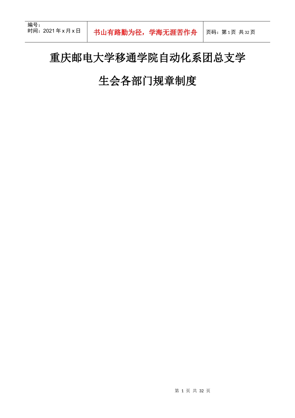 自动化系团总支学生会各部门规章制度_第1页