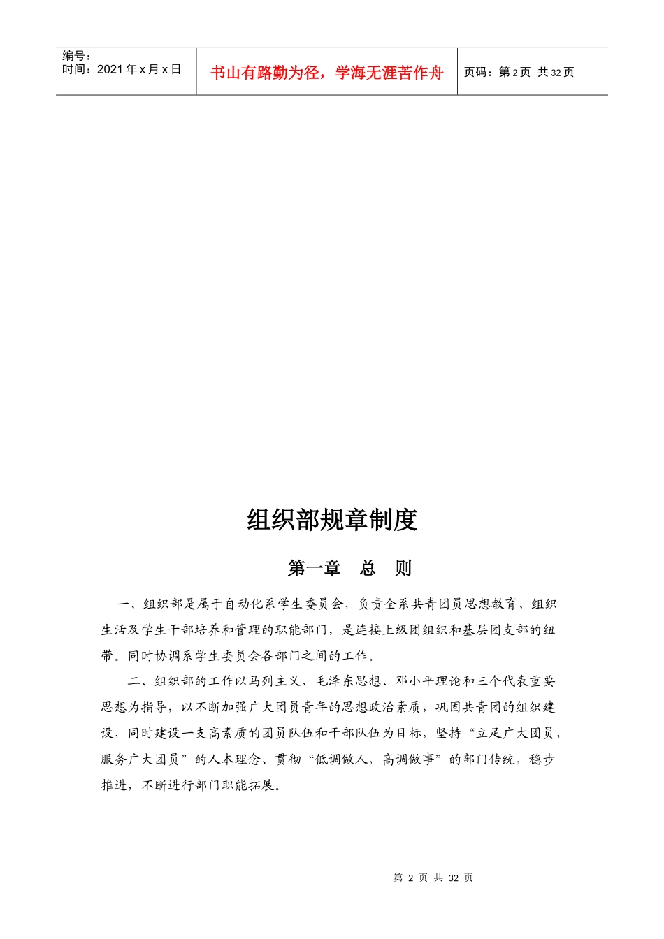 自动化系团总支学生会各部门规章制度_第2页