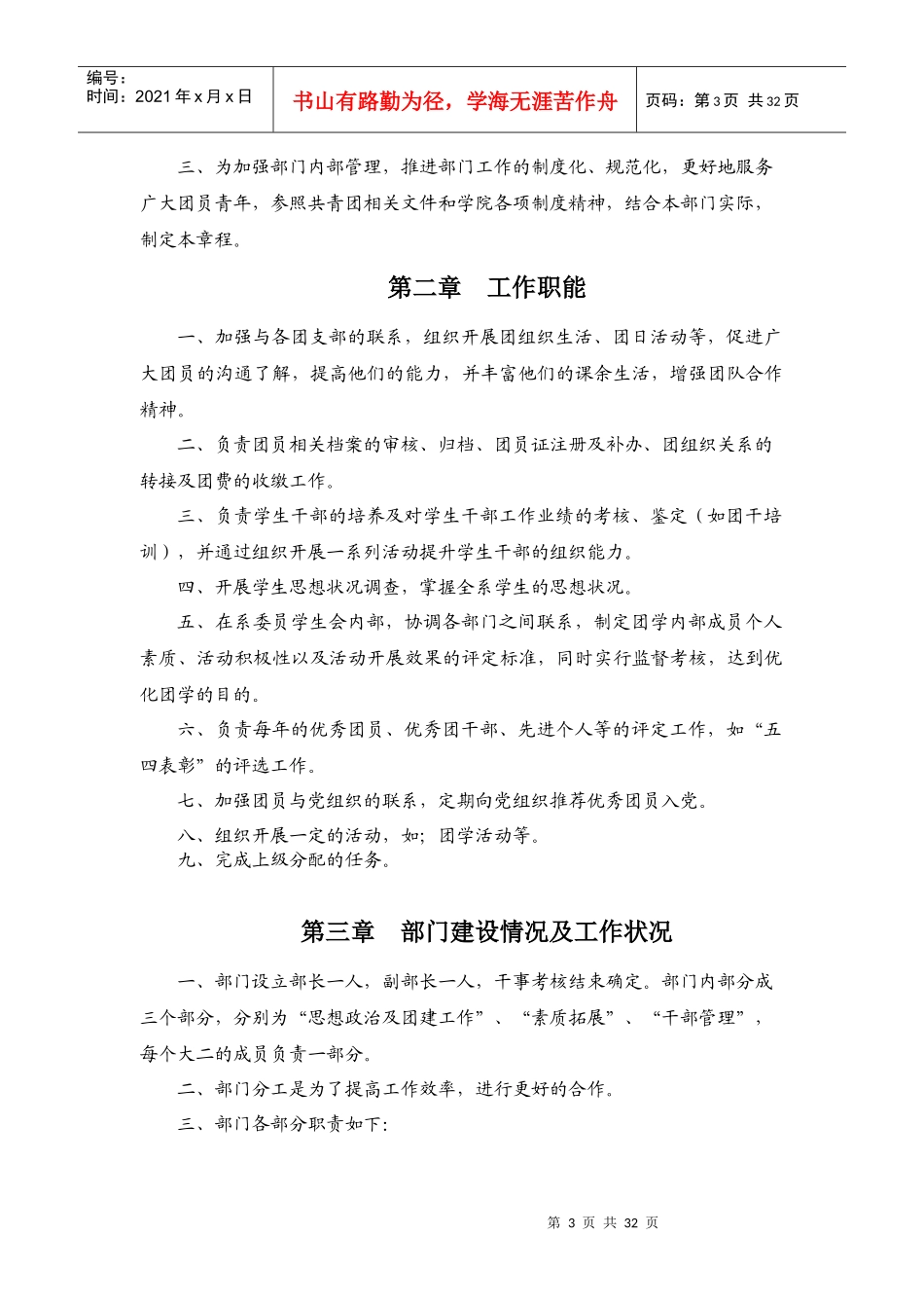 自动化系团总支学生会各部门规章制度_第3页