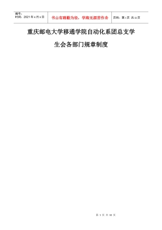 自动化系团总支学生会各部门规章制度