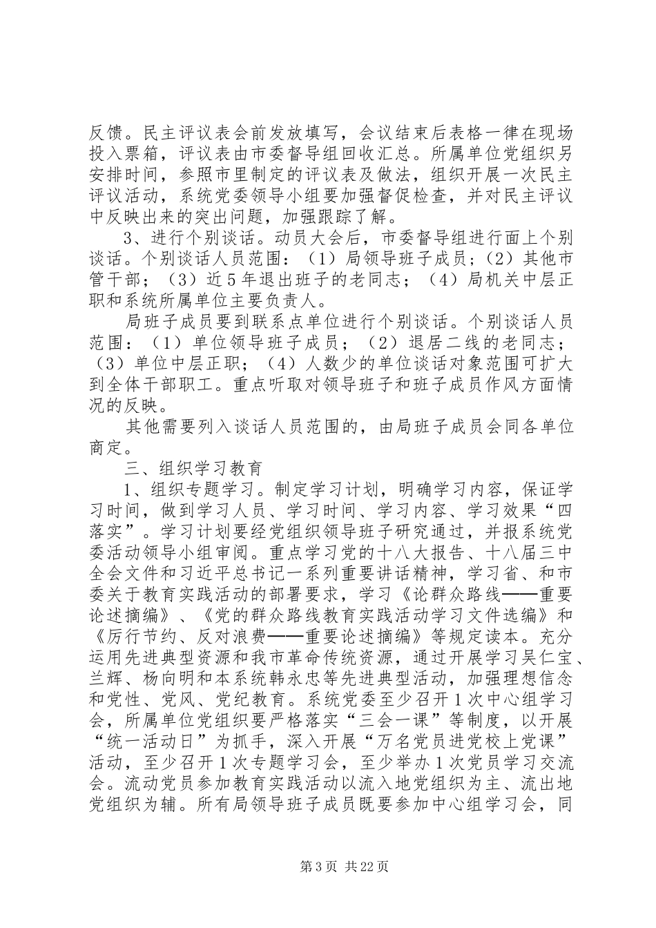 党的群众路线学习教育实施方案4篇_第3页