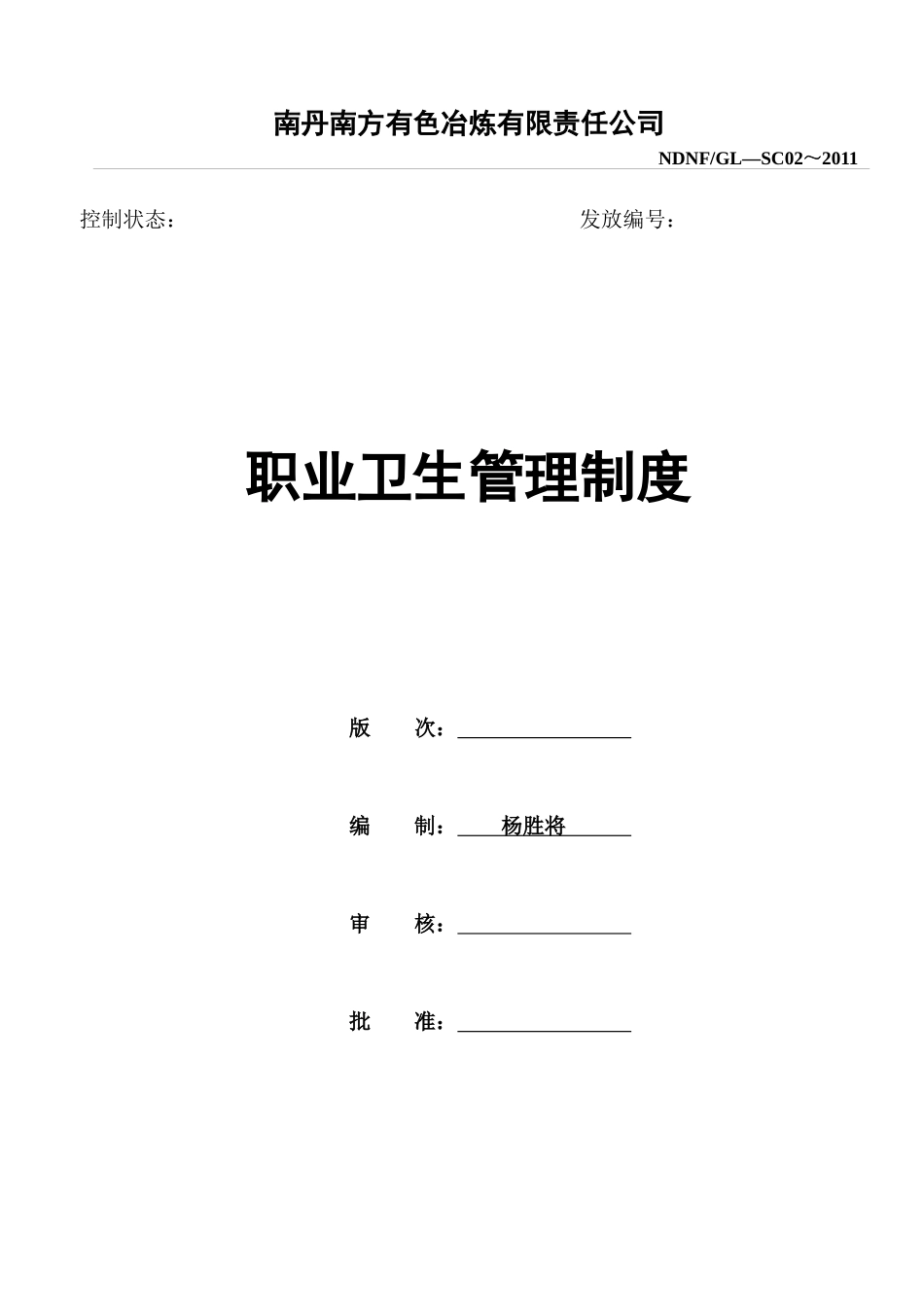 职业危害管理制度_第1页