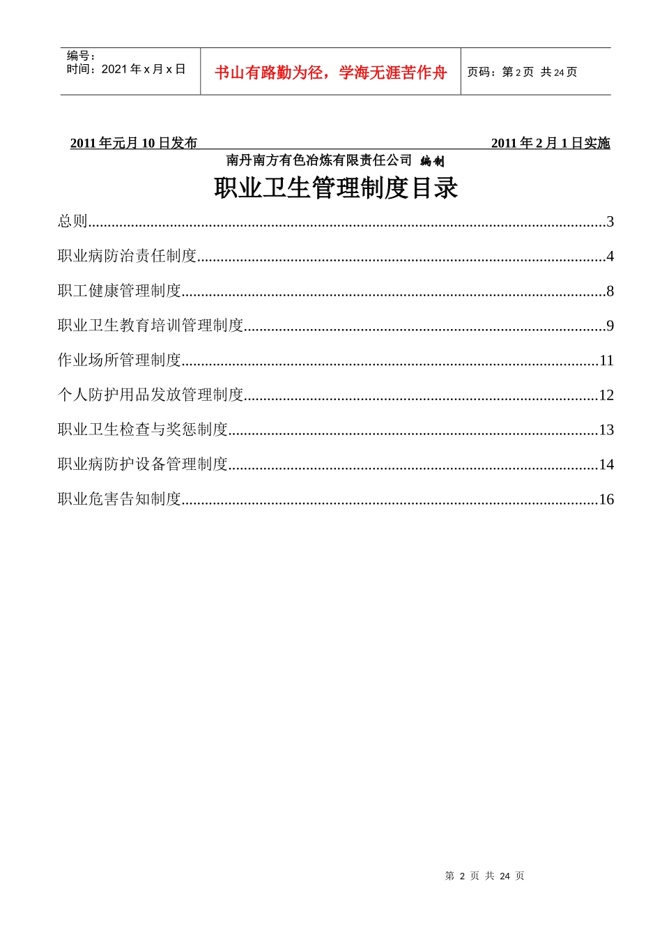 职业危害管理制度_第2页