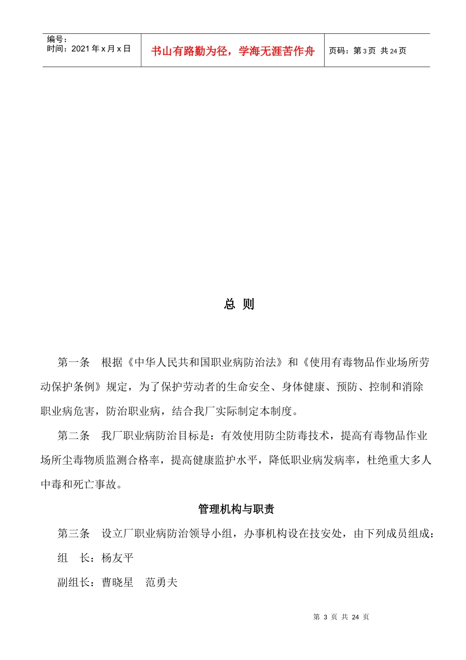 职业危害管理制度_第3页