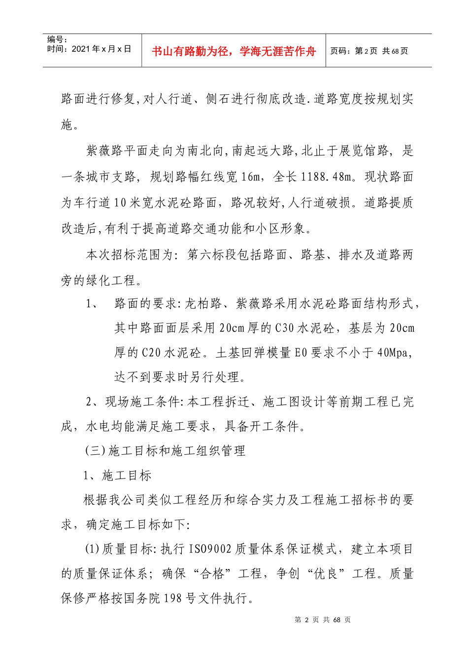 背街小巷提质工程技术标书(市政公司)_第2页