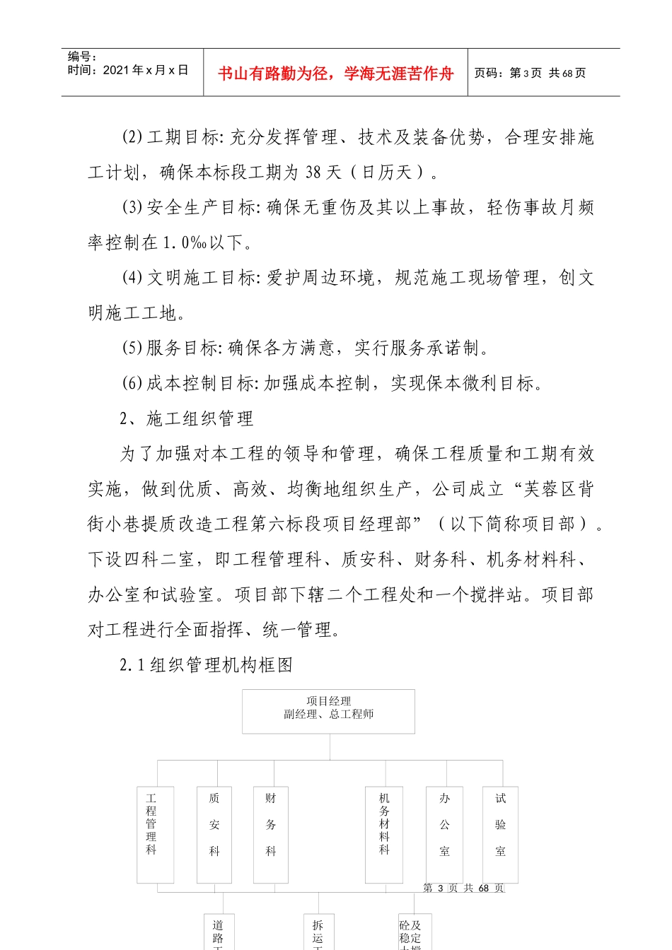 背街小巷提质工程技术标书(市政公司)_第3页