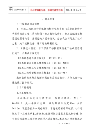 背街小巷提质工程技术标书(市政公司)