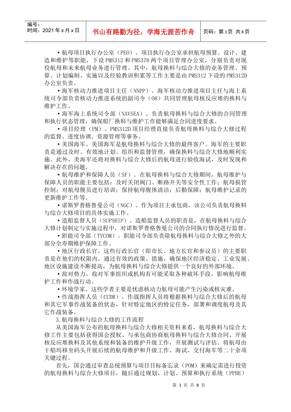 航母换料与综合大修组织管理及流程分析_第3页