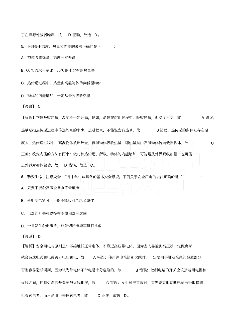 山东省潍坊市2020年中考物理试题(word解析版)_第3页