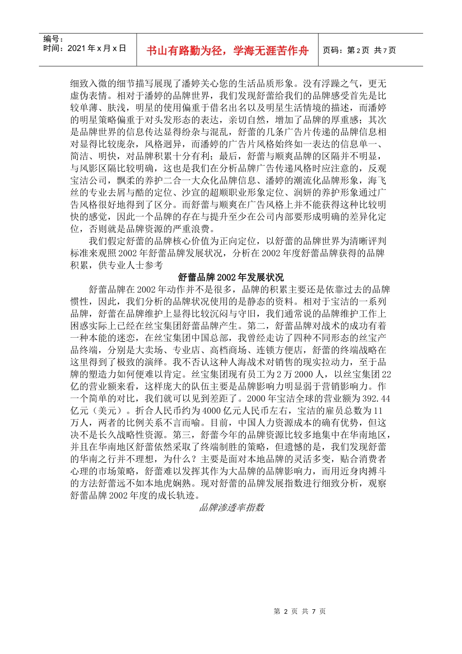 舒蕾品牌发展报告与策略建议_第2页