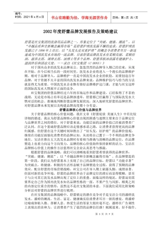 舒蕾品牌发展报告与策略建议