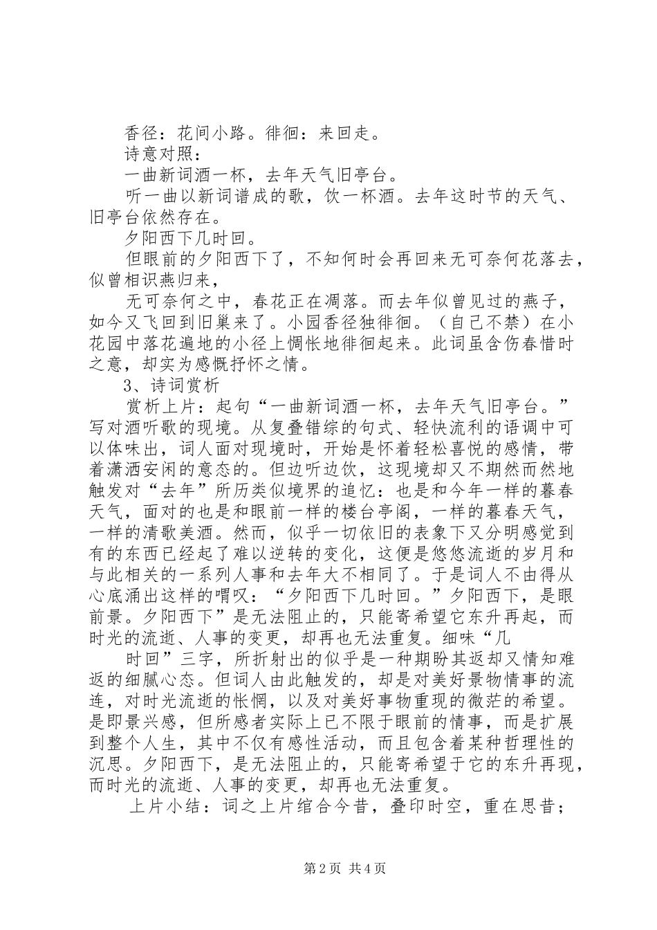 浣溪煤矿特别行动实施方案 _第2页