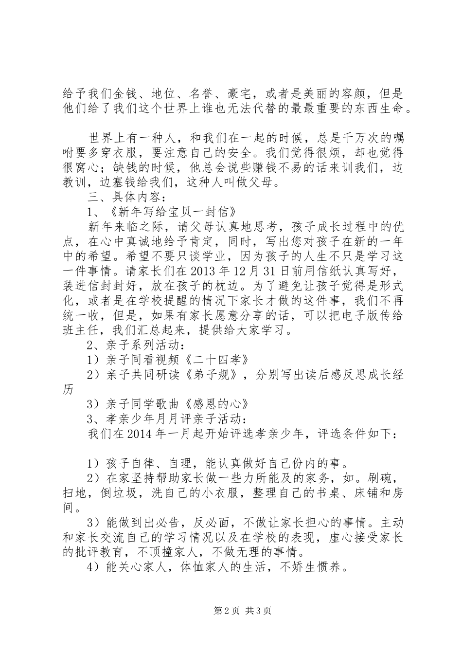 孝亲主题活动实施方案 _第2页