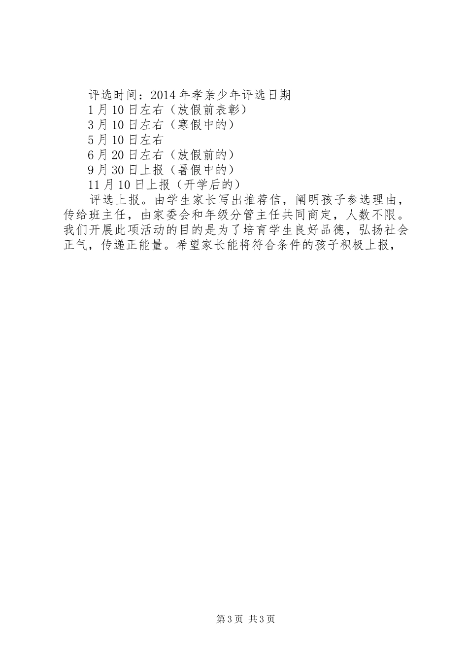 孝亲主题活动实施方案 _第3页