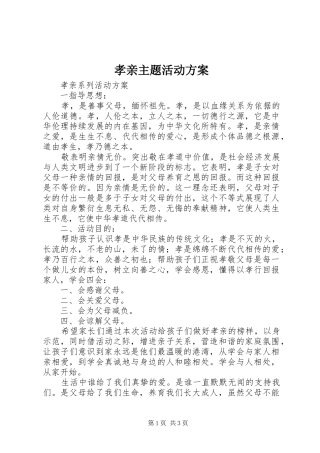 孝亲主题活动实施方案 