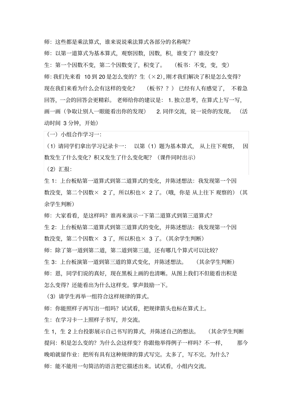 小学数学_积的变化规律教学设计学情分析教材分析课后反思_第2页