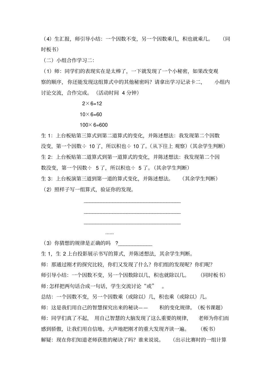 小学数学_积的变化规律教学设计学情分析教材分析课后反思_第3页