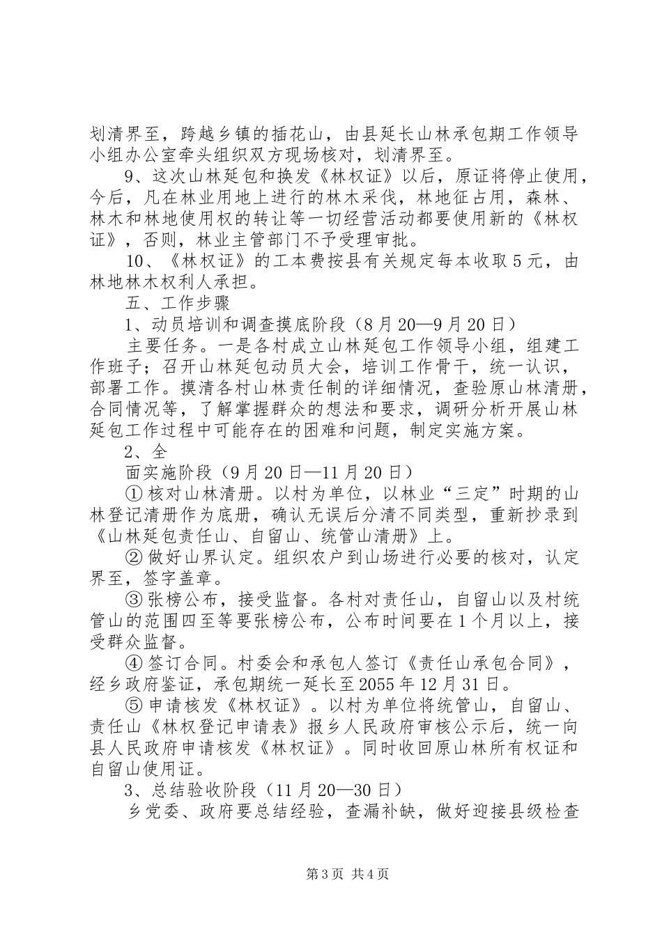 乡镇山林延包工作方案 _第3页