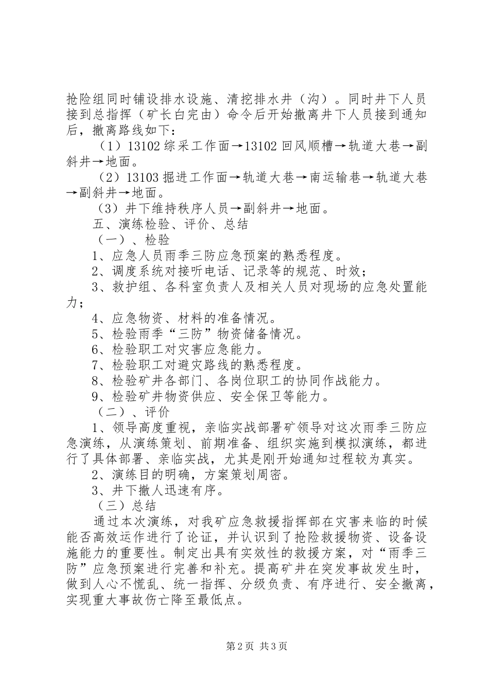 XX年煤矿雨季“三防”应急救援演练实施方案[优秀范文5篇] _第2页
