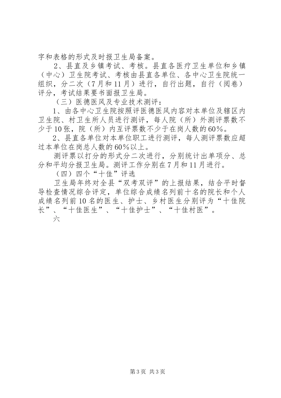 卫生局双考双评及争创四个十佳活动方案 _第3页