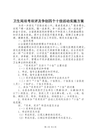 卫生局双考双评及争创四个十佳活动方案 