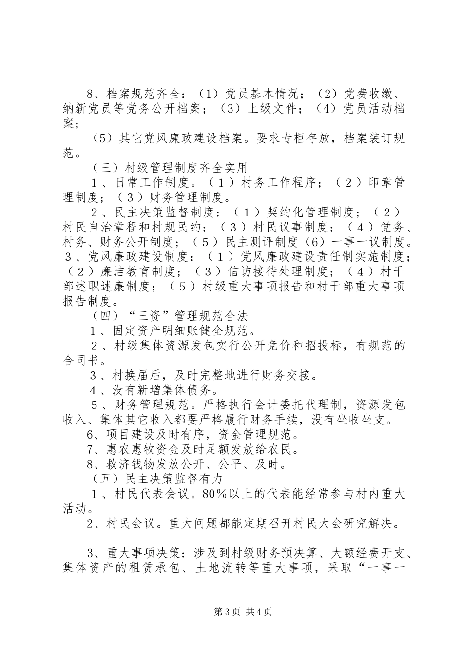 南岩镇关于开展“阳光照进村部”创建农村基层党风廉政建设示范村活动方案 _第3页