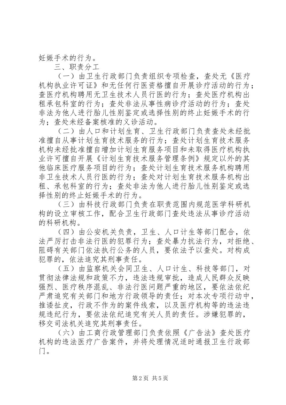 打击非法行医专项行动方案 _第2页