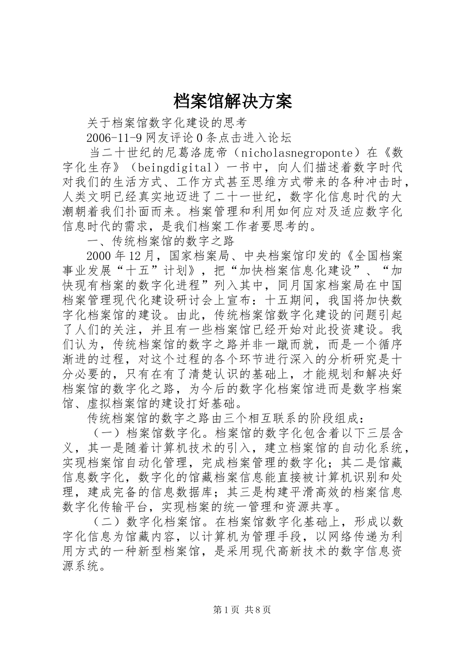 档案馆解决实施方案 _第1页