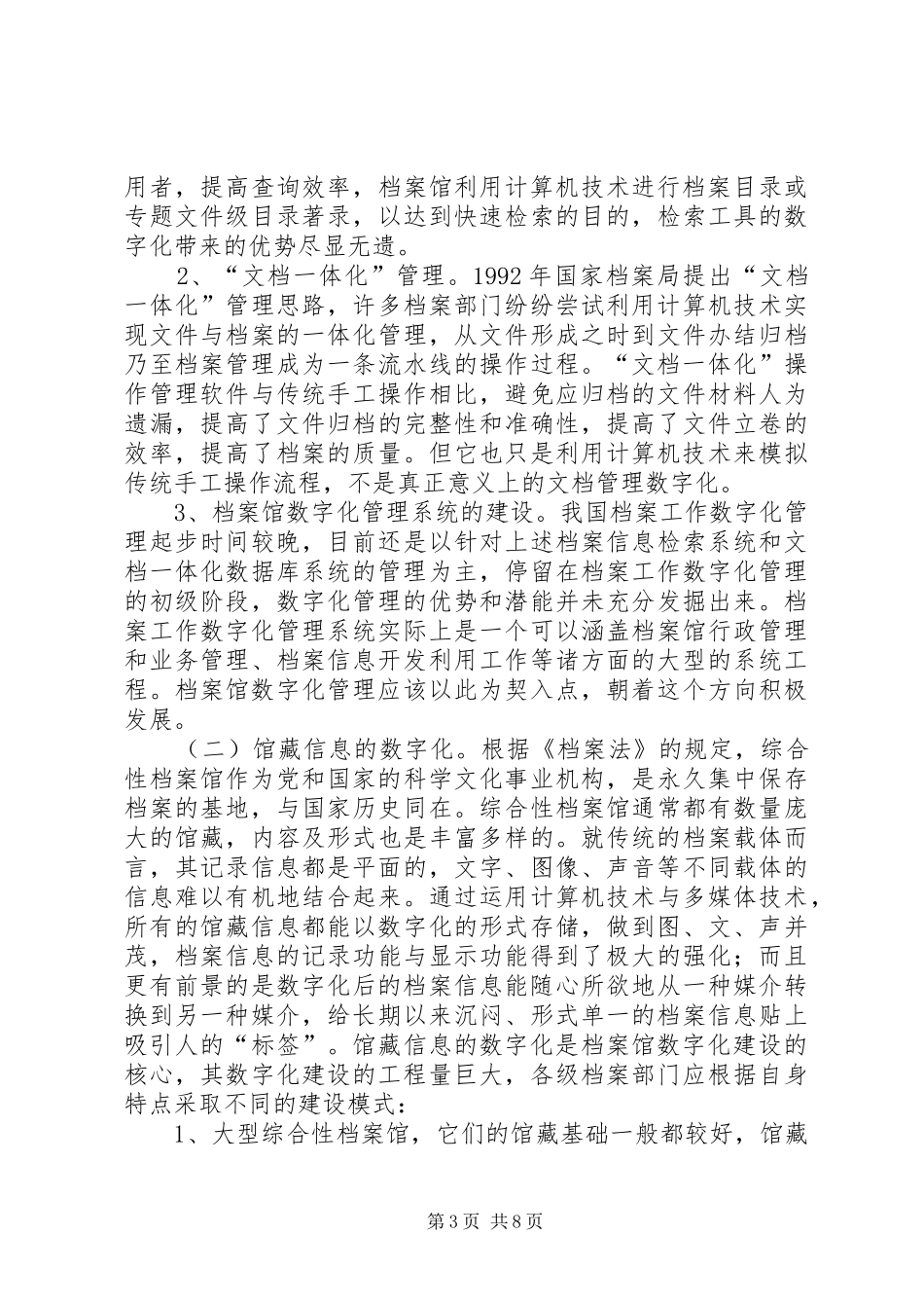 档案馆解决实施方案 _第3页