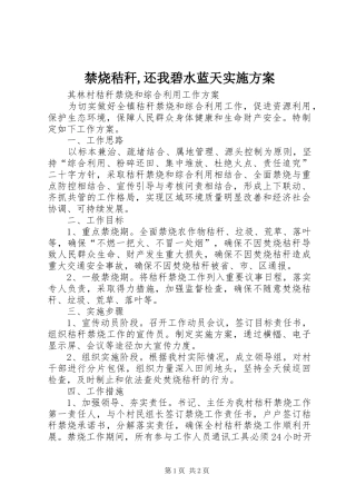 禁烧秸秆,还我碧水蓝天方案 