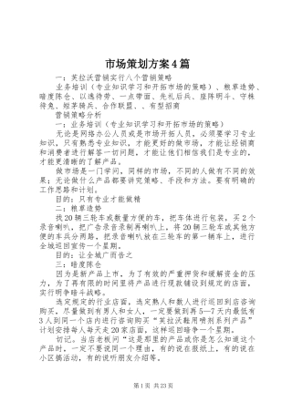 市场策划实施方案4篇