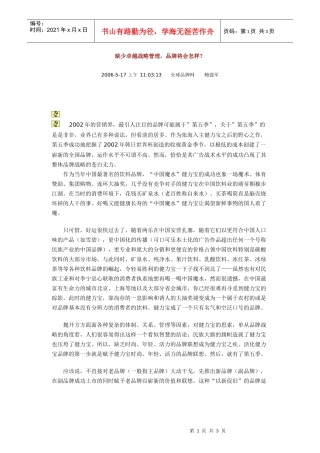 缺少卓越战略管理