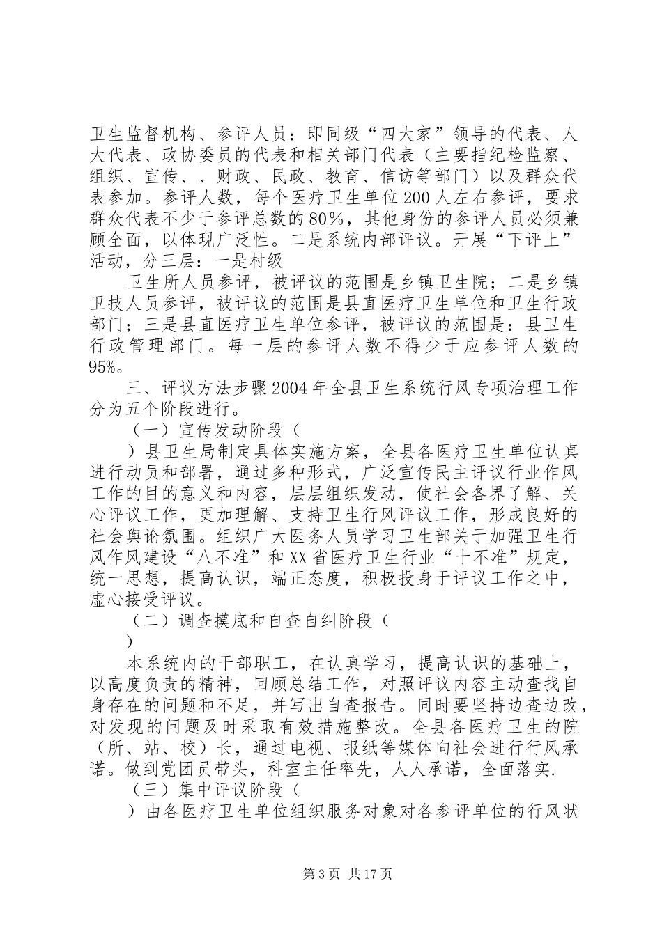 卫生行风建设方案 _第3页