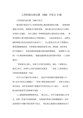 人性的弱点读后感1500字范文5篇