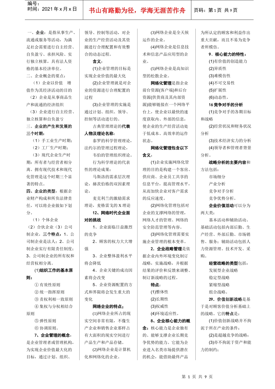 网络经济与企业管理精华笔记_第1页