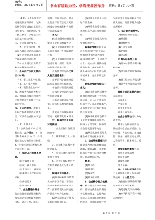 网络经济与企业管理精华笔记