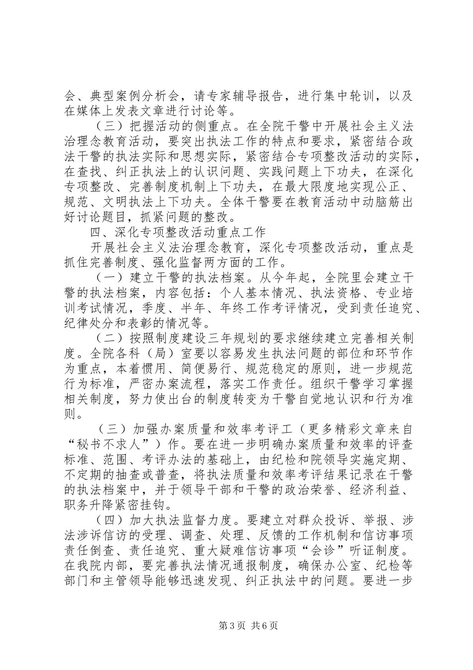 法治理念教育深化专项整改活动方案 _第3页