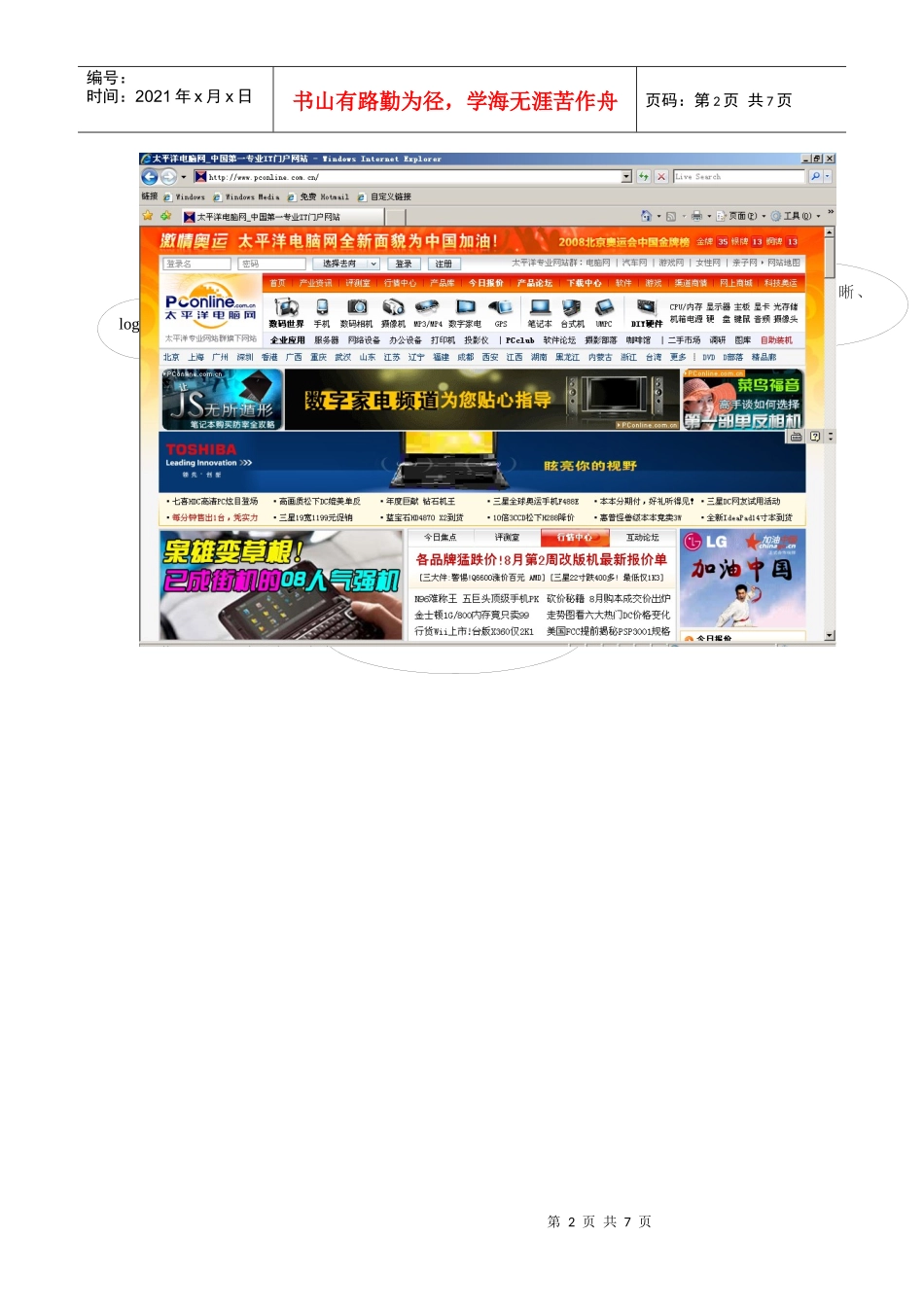 网站设计开题报告范本_第2页