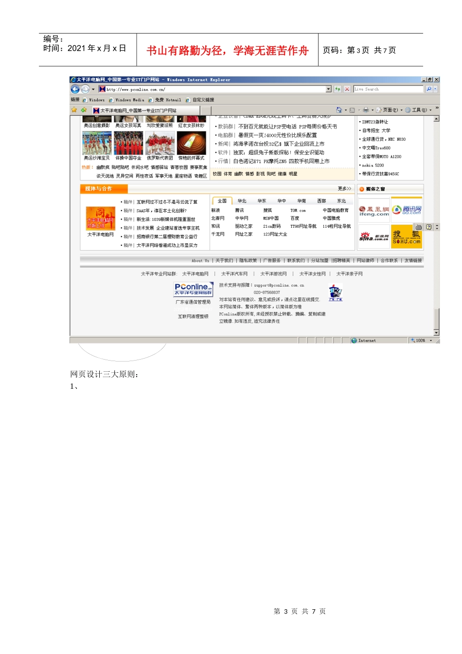 网站设计开题报告范本_第3页